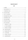 設備安裝作業指導書