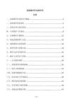 設備維護作業指導書
