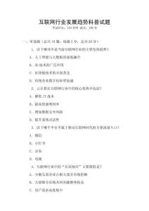 互聯網行業發展趨勢科普試題