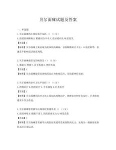贝尔面瘫试题及答案