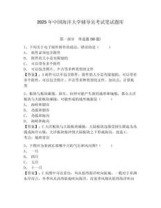 2025年中國(guó)海洋大學(xué)輔導(dǎo)員考試筆試題庫(kù)及參考答案詳解一套