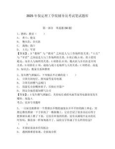 2025年保定理工學(xué)院輔導(dǎo)員考試筆試題庫(kù)及答案詳解1套