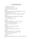关于疫情试题及答案