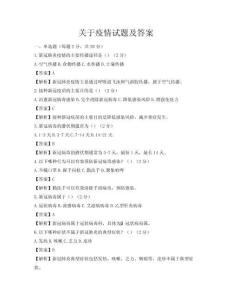 关于疫情试题及答案