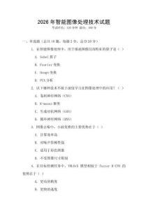 2026年智能圖像處理技術試題