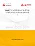 2026年中國(guó)紡織品防蛀處理行業(yè)市場(chǎng)現(xiàn)狀調(diào)查及投資機(jī)會(huì)研判報(bào)告