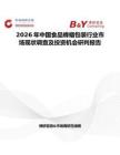 2026年中國食品蜂蠟包裝行業市場現狀調查及投資機會研判報告