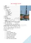 靜壓力樁基礎(chǔ)施工技術(shù)方案
