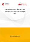 2026年中國駁船運輸解決方案行業市場現狀調查及投資機會研判報告