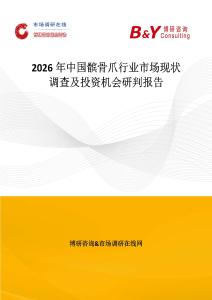 2026年中國髕骨爪行業(yè)市場現(xiàn)狀調(diào)查及投資機會研判報告