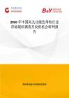 2026年中国高光功能色母粒行业市场现状调查及投资机会研判报告