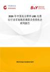 2026年中國高分辨率 LIBS 光譜儀行業市場現狀調查及投資機會研判報告