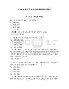 2024年衡水學院輔導員招聘備考題庫及答案詳解（典優）