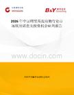 2026年中國鱷梨果提取物行業市場現狀調查及投資機會研判報告
