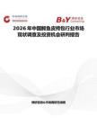 2026年中国鳄鱼皮挎包行业市场现状调查及投资机会研判报告