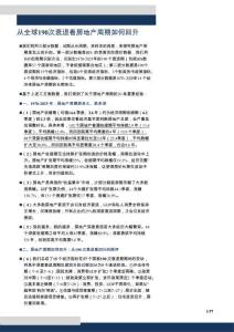 宏觀深度報(bào)告：從全球190次衰退看房地產(chǎn)周期如何回升