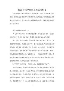 2026年七夕新穎主題活動作文