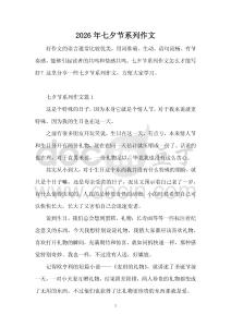 2026年七夕節系列作文