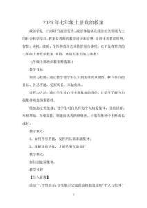 2026年七年級上冊政治教案