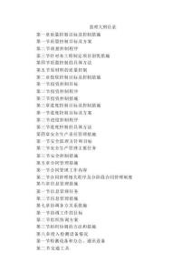 JL市政工程監理大綱編寫指南