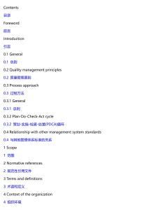 ISO 9001 2026 質(zhì)量管理體系 要求及使用指南(中文翻譯)