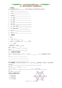 高一数学任意角的三角函数知识点 人教版