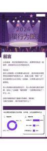 歡網大數據·2026追星行為圖鑒洞察報告