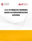 2026年中國通過電子通信網(wǎng)絡(luò)傳送信息行業(yè)市場現(xiàn)狀調(diào)查及投資機會研判報告