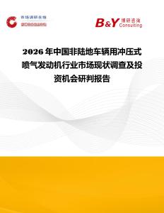 2026年中國非陸地車輛用沖壓式噴氣發動機行業市場現狀調查及投資機會研判報告