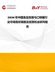 2026年中國食品包裝馬口鐵罐行業市場現狀調查及投資機會研判報告