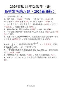 2026春新版四年级下数学易错常考练习题
