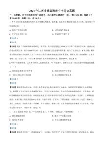 2024年江蘇省連云港市中考歷史真題（含答案）