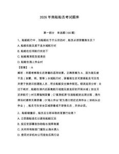 2026年商船船员考试题库含答案（培优b卷）