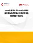 2026年中國食品飲料自動處理機械使用的電機行業市場現狀調查及投資機會研判報告
