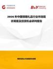 2026年中國饋贈(zèng)禮品行業(yè)市場(chǎng)現(xiàn)狀調(diào)查及投資機(jī)會(huì)研判報(bào)告