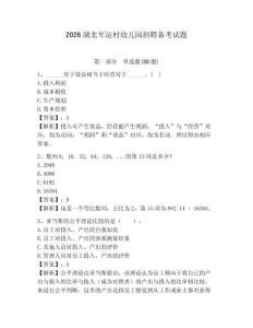 2026湖北軍運村幼兒園招聘備考試題及參考答案詳解1套