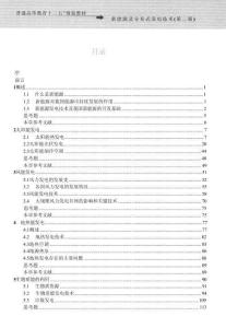 新能源及分布式發(fā)電技術(shù)