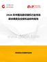 2026年中國馬路切縫機行業市場現狀調查及投資機會研判報告