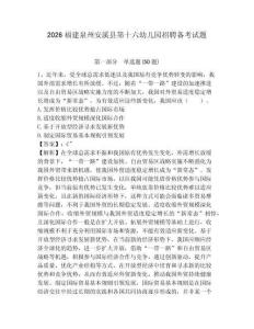 2026福建泉州安溪縣第十六幼兒園招聘備考試題附答案詳解