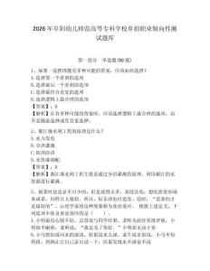 2026年阜陽幼兒師范高等?？茖W(xué)校單招職業(yè)傾向性測試題庫附答案詳解