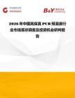 2026年中國高保真PCR預混液行業(yè)市場現(xiàn)狀調查及投資機會研判報告