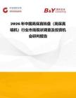 2026年中國高保真轉盤（高保真唱機）行業(yè)市場現(xiàn)狀調查及投資機會研判報告