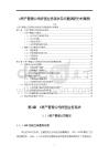 《【A資產管理公司紓困業務現狀及問題調研分析案例】11000字》