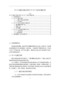 《【TD-LTE越區切換分析及TD-LTE干擾及問題分析】3900字》