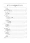 《【基于JAVA技術的家庭理財管理系統設計】9600字》