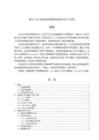 《【基于JAVA語言的民宿管理系統的設計與實現】8100字》