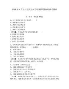 2025年可克達拉職業技術學院輔導員招聘備考題庫及答案詳解參考