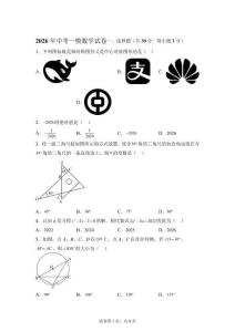 2026年甘肅省武威市涼州區(qū)金沙九年制、下雙中學中考一模數(shù)學試卷.【含答案解析】