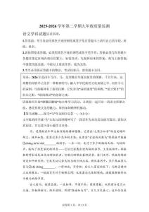 2026年廣東深圳市南山區(qū)第二外國語學校（集團）同澤學校等校中考一模語文試題【含答案解析】