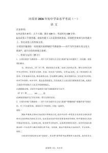 2026年河南漯河市實驗中學初中學業(yè)水平考試語文試題(一)【含答案解析】
